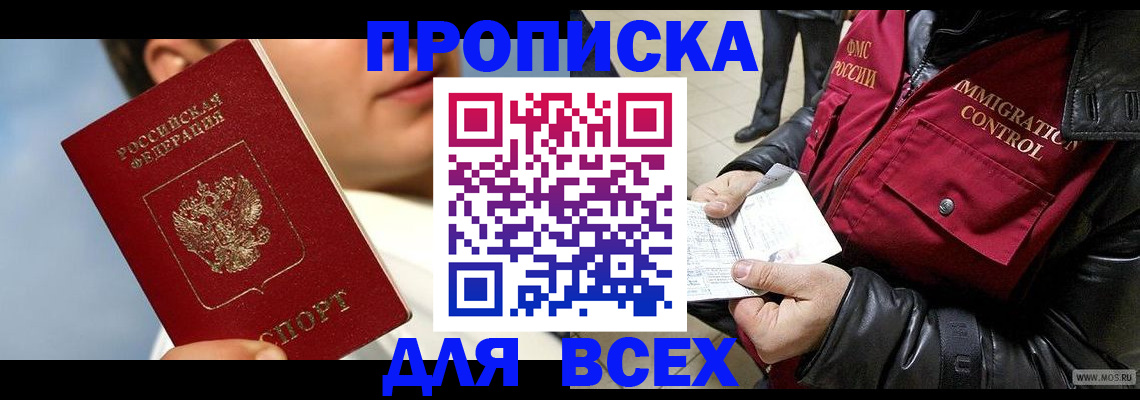 временная регистрация законно в Нальчике