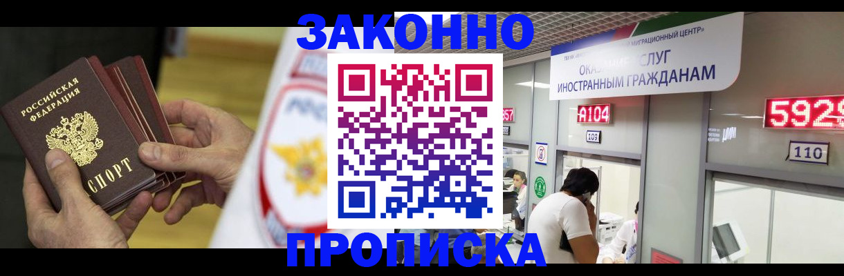 прописка в квартире в Нальчике