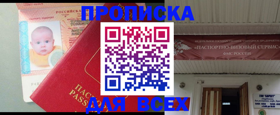 временная регистрация для всех в Нальчике