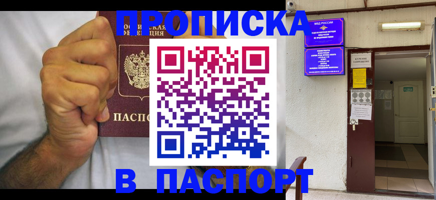 прописка для работы в Нальчике